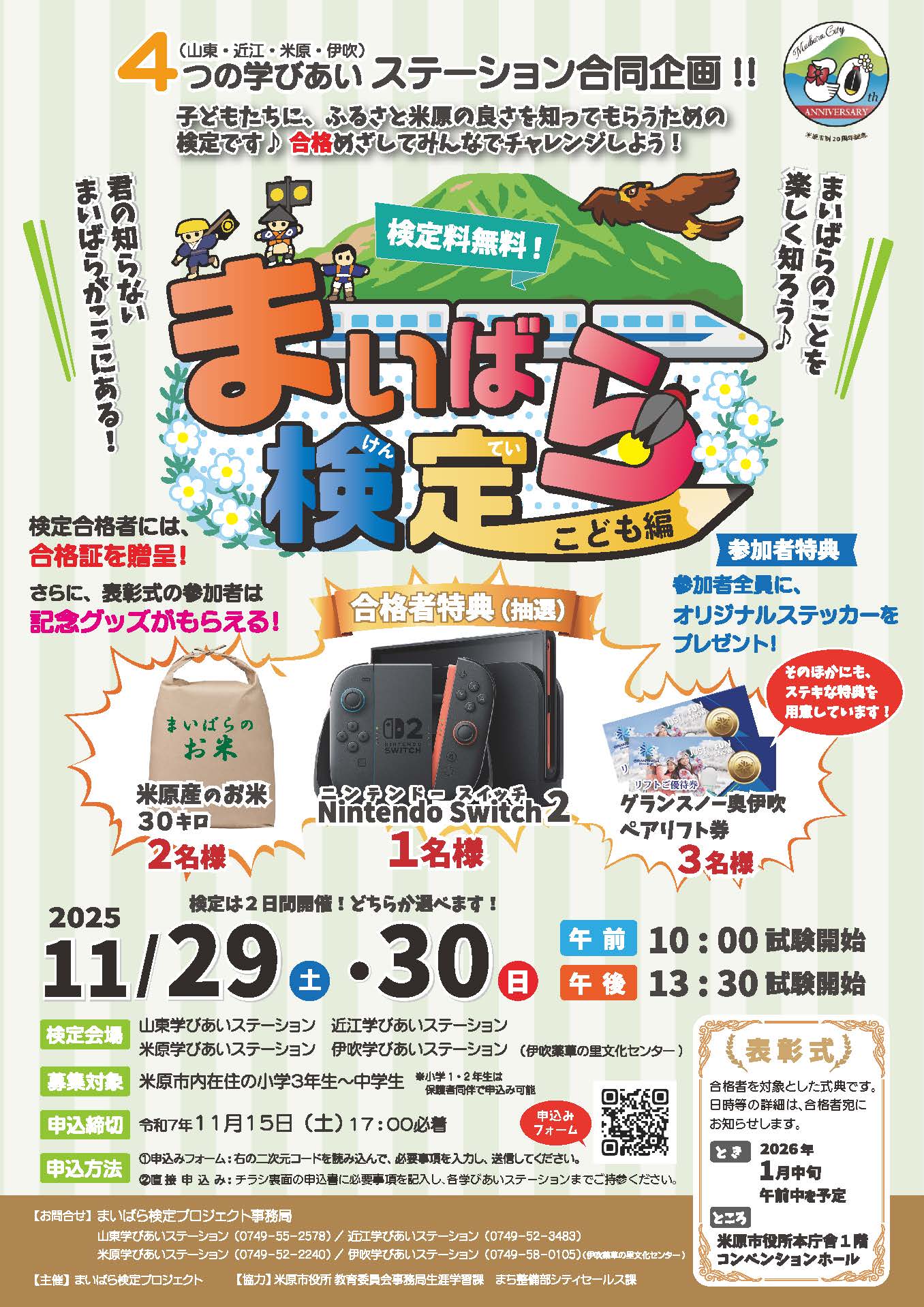 �܂��΂猟��